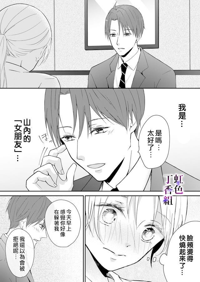 《若你想夺走》漫画最新章节第2话免费下拉式在线观看章节第【19】张图片