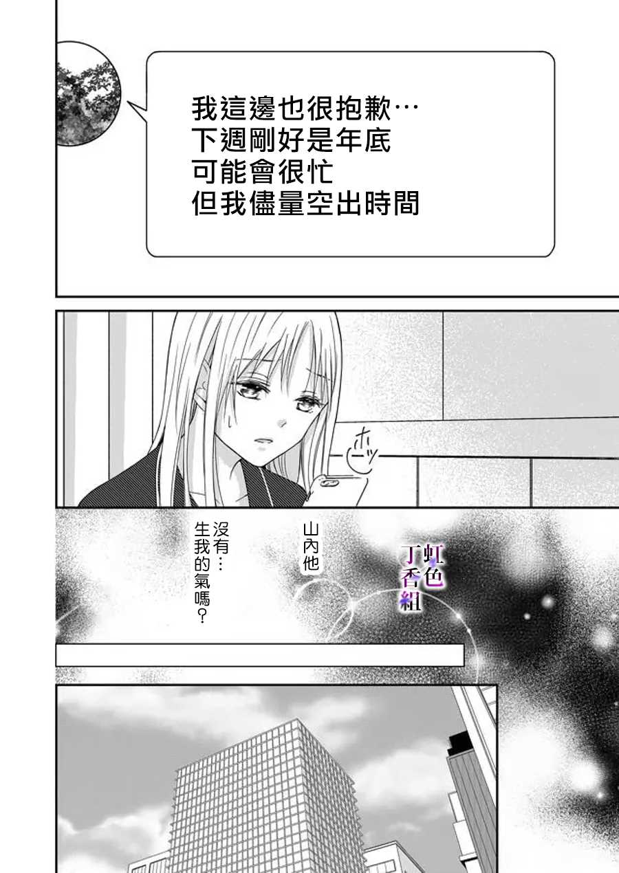 《若你想夺走》漫画最新章节第10话免费下拉式在线观看章节第【10】张图片