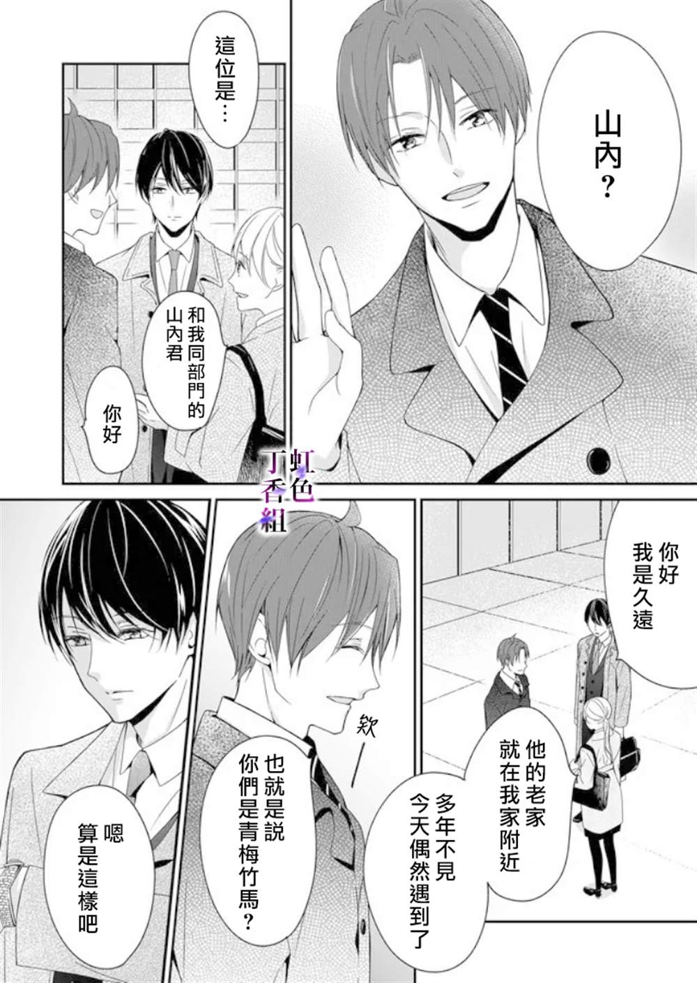 《若你想夺走》漫画最新章节第3话免费下拉式在线观看章节第【7】张图片