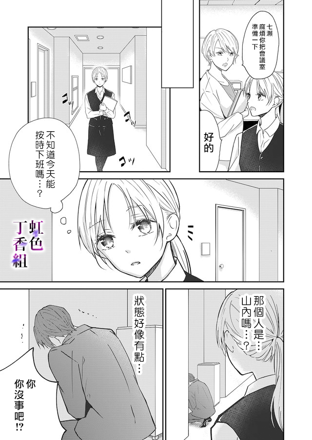 《若你想夺走》漫画最新章节第1话免费下拉式在线观看章节第【7】张图片