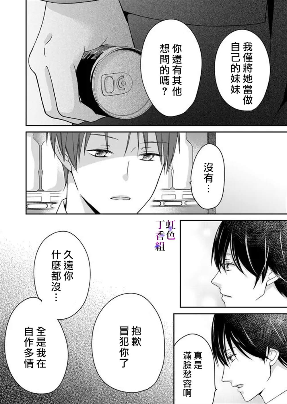 《若你想夺走》漫画最新章节第14话免费下拉式在线观看章节第【12】张图片