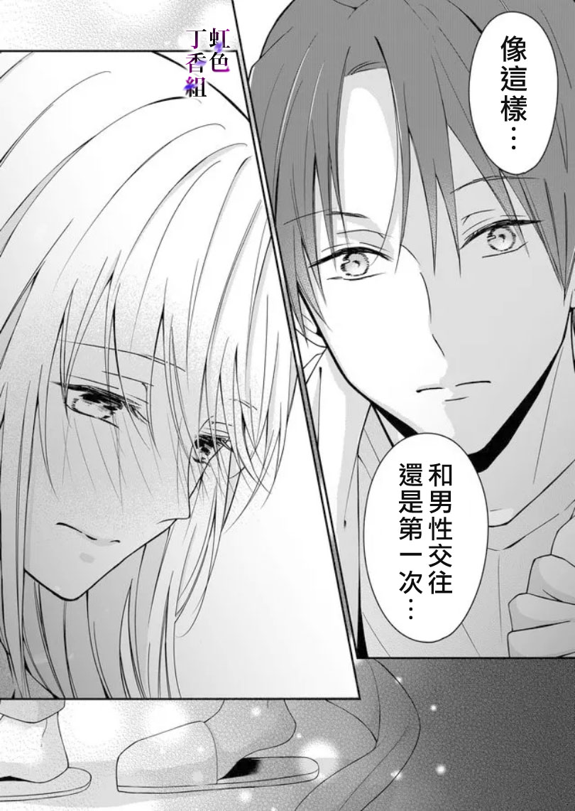 《若你想夺走》漫画最新章节第4话免费下拉式在线观看章节第【16】张图片