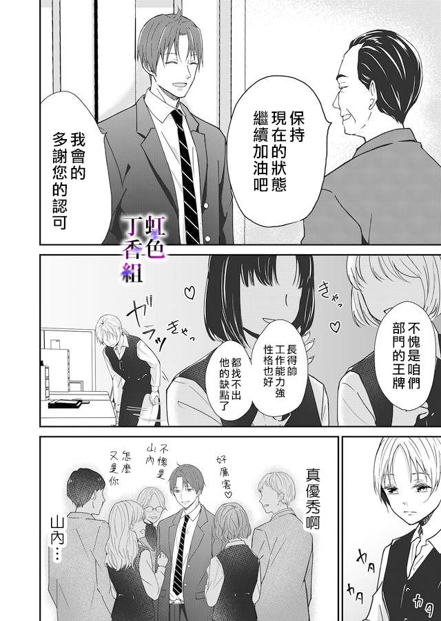 《若你想夺走》漫画最新章节第1话免费下拉式在线观看章节第【6】张图片