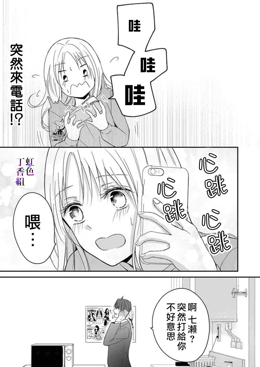 《若你想夺走》漫画最新章节第7话免费下拉式在线观看章节第【10】张图片