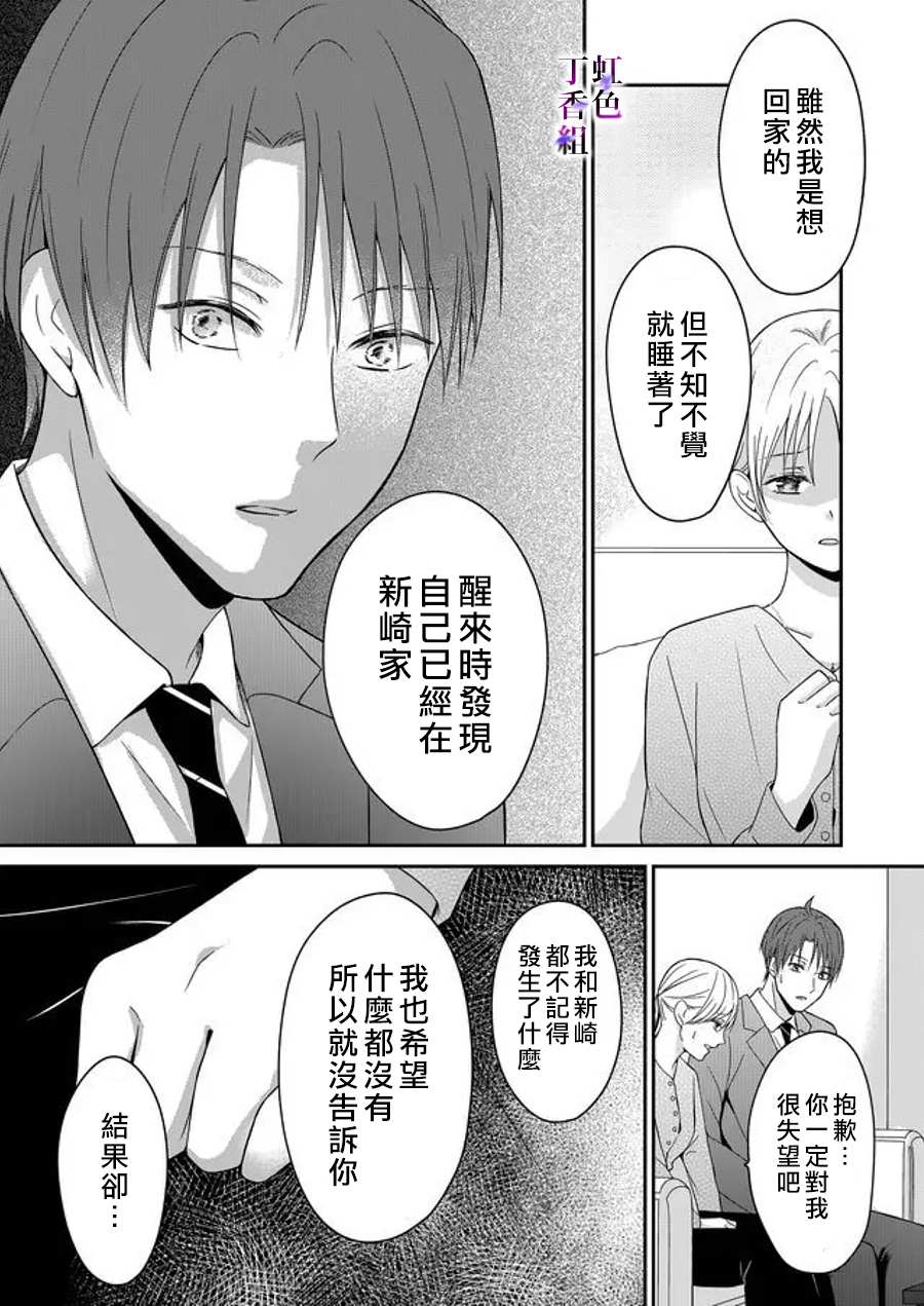 《若你想夺走》漫画最新章节第13话免费下拉式在线观看章节第【5】张图片