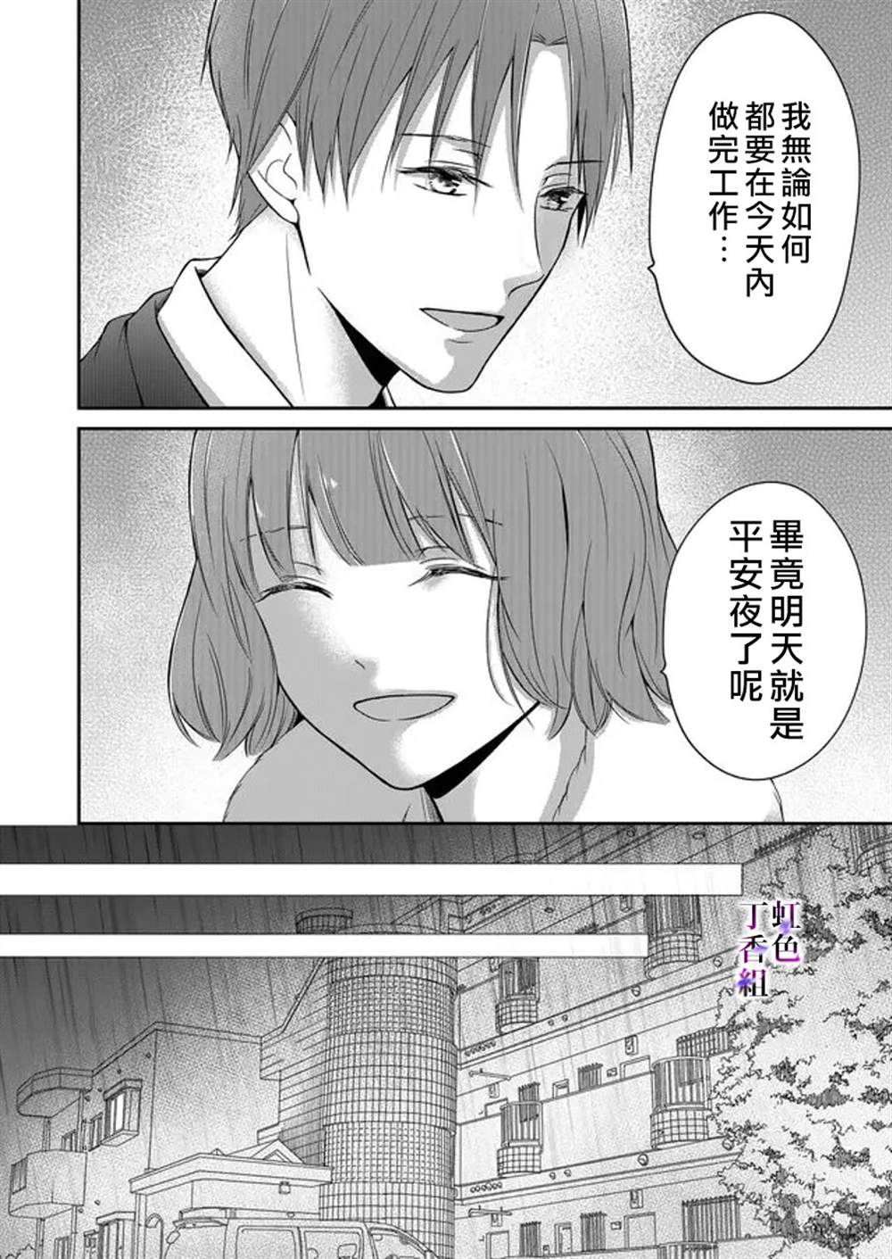 《若你想夺走》漫画最新章节第8话免费下拉式在线观看章节第【16】张图片