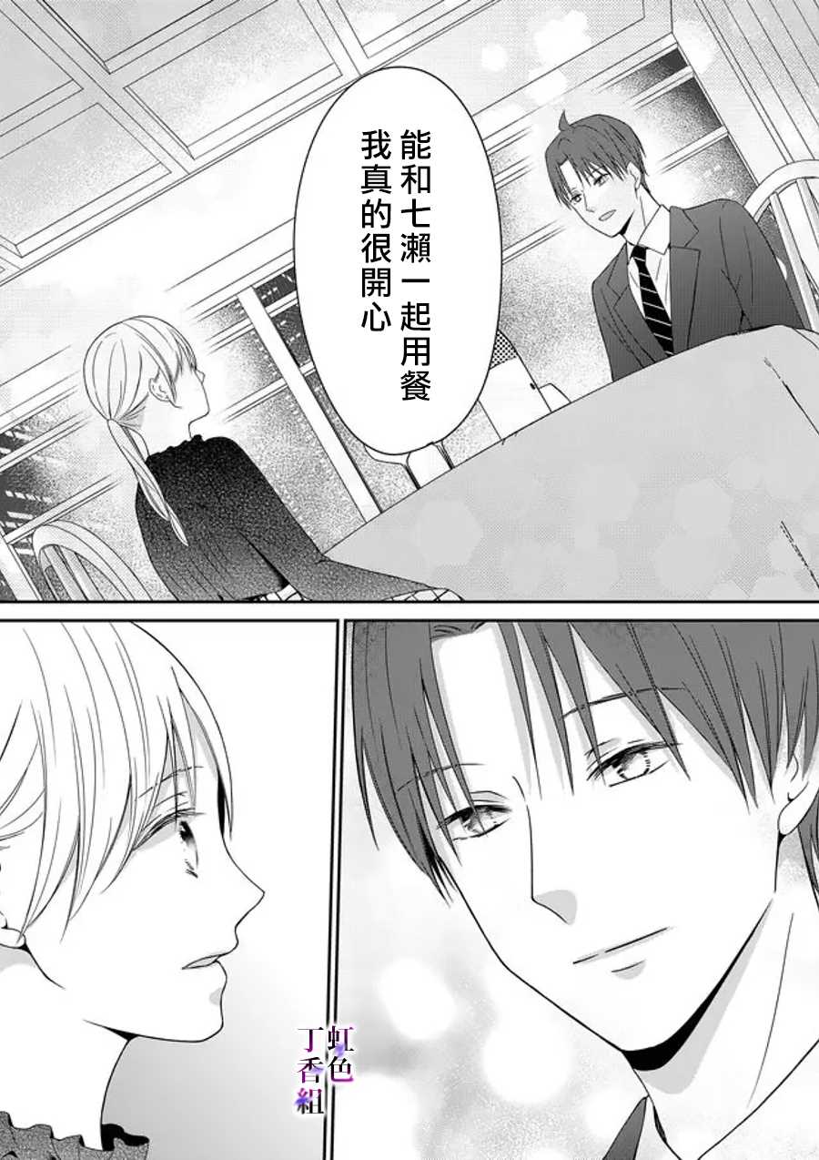 《若你想夺走》漫画最新章节第15话免费下拉式在线观看章节第【3】张图片