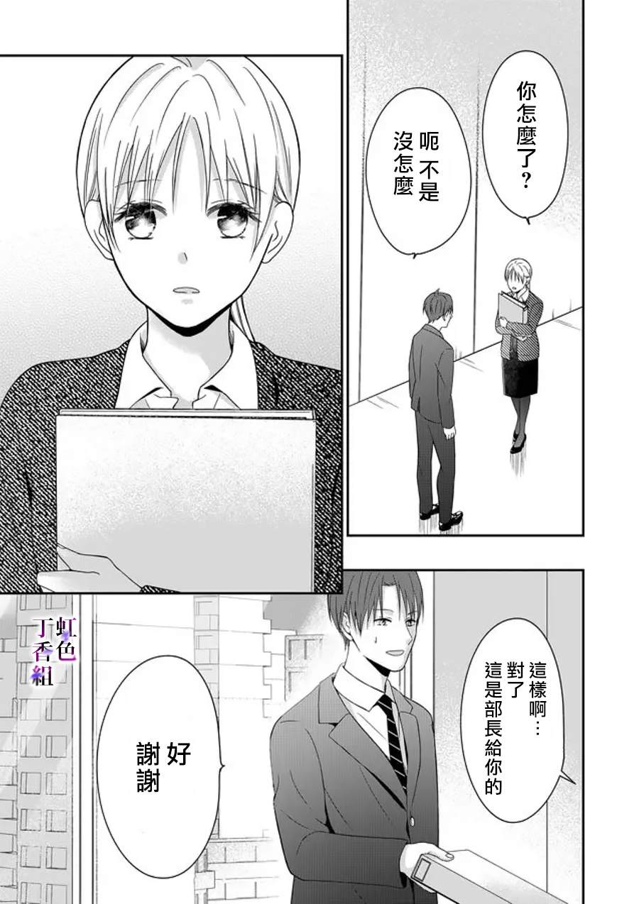 《若你想夺走》漫画最新章节第16话免费下拉式在线观看章节第【3】张图片