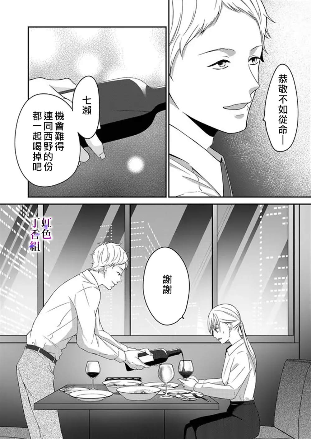 《若你想夺走》漫画最新章节第8话免费下拉式在线观看章节第【10】张图片