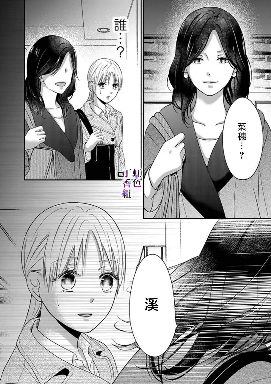 《若你想夺走》漫画最新章节第17话免费下拉式在线观看章节第【14】张图片