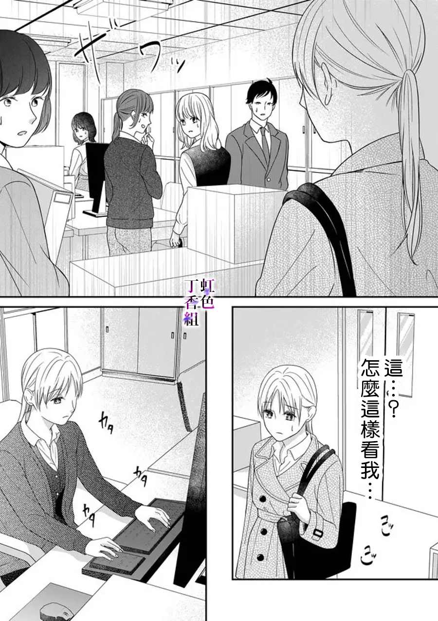 《若你想夺走》漫画最新章节第19话免费下拉式在线观看章节第【4】张图片