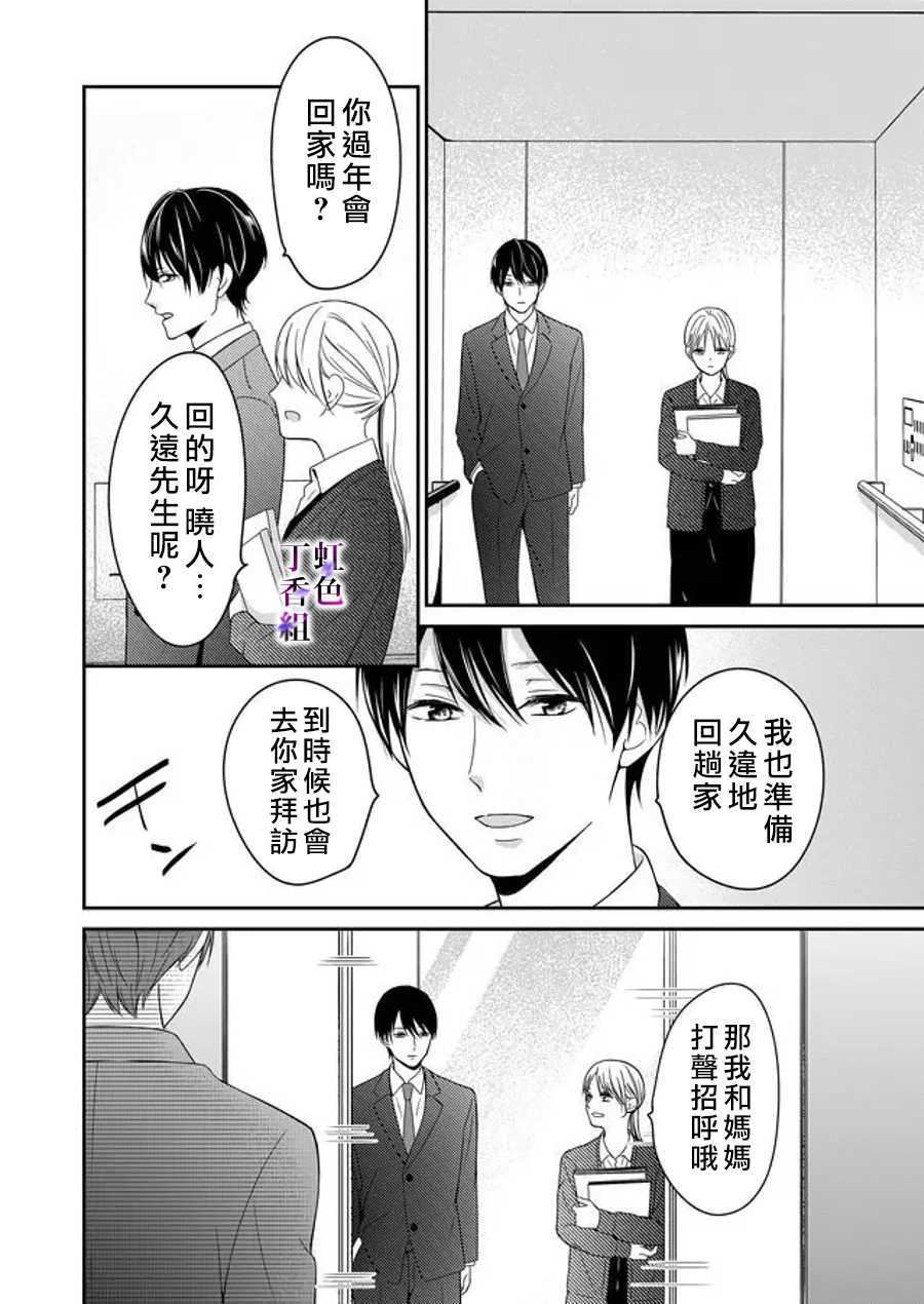 《若你想夺走》漫画最新章节第10话免费下拉式在线观看章节第【12】张图片