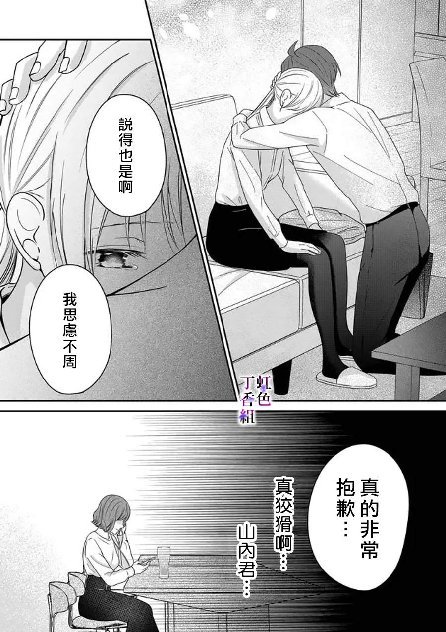 《若你想夺走》漫画最新章节第18话免费下拉式在线观看章节第【16】张图片