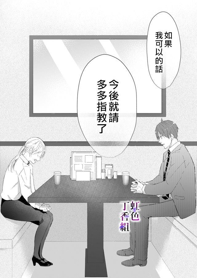 《若你想夺走》漫画最新章节第2话免费下拉式在线观看章节第【17】张图片