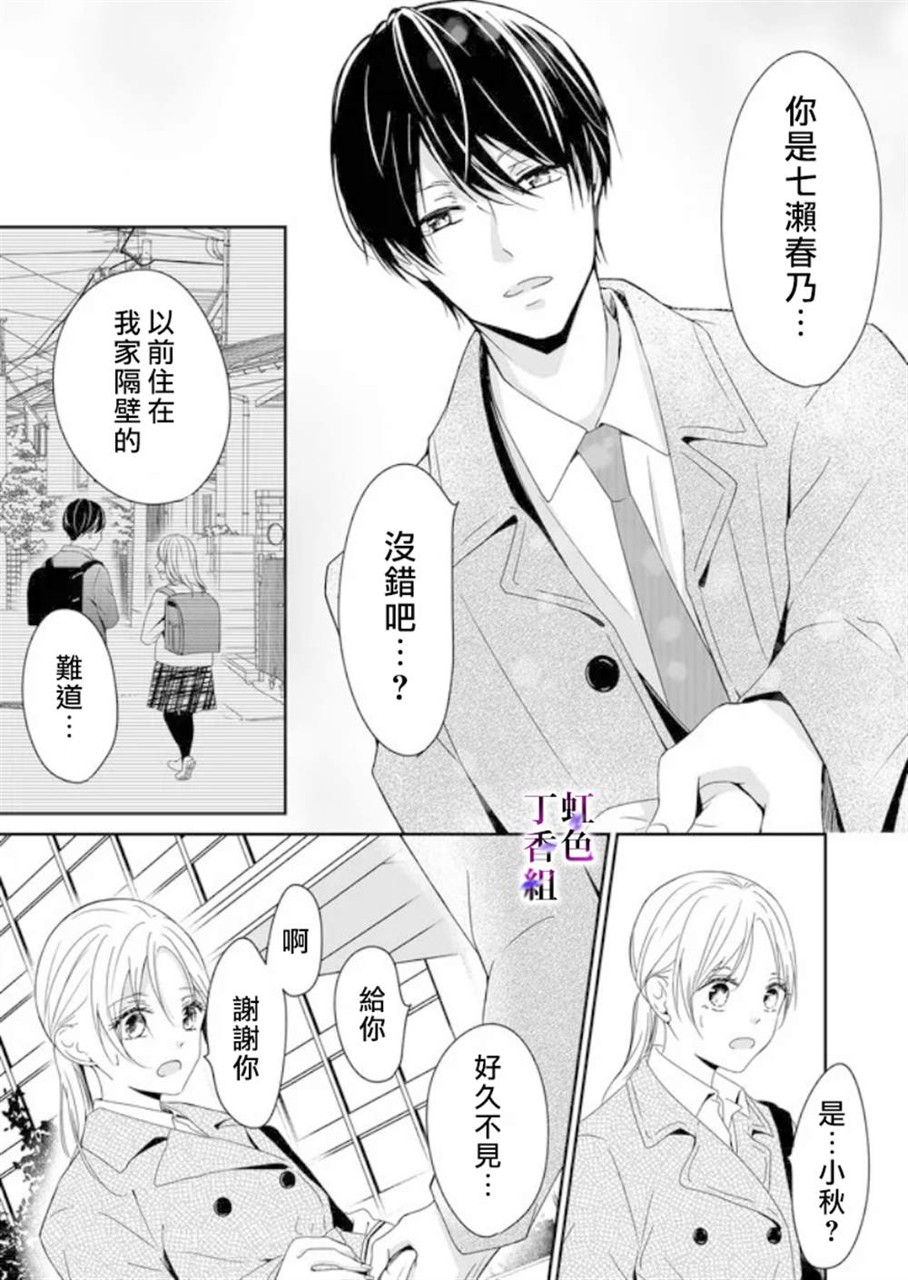 《若你想夺走》漫画最新章节第3话免费下拉式在线观看章节第【5】张图片