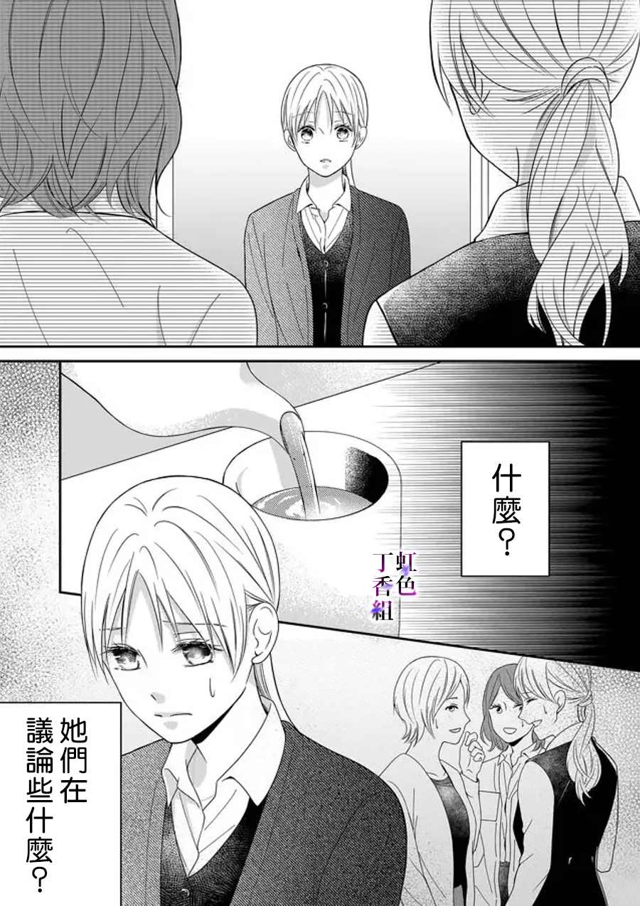 《若你想夺走》漫画最新章节第19话免费下拉式在线观看章节第【9】张图片