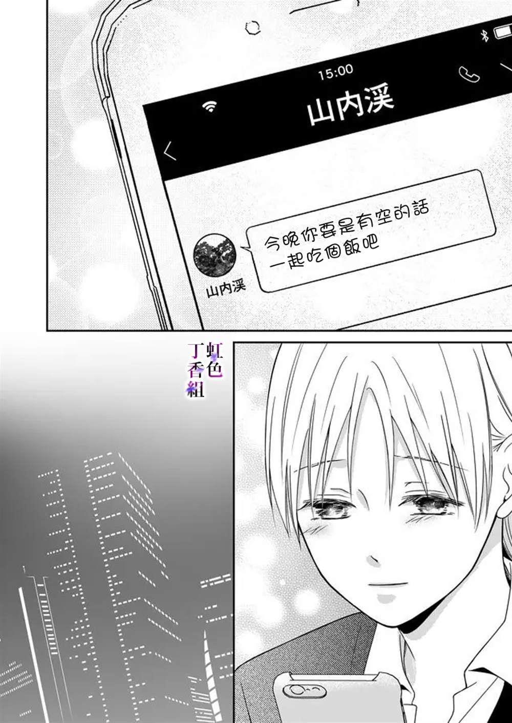 《若你想夺走》漫画最新章节第14话免费下拉式在线观看章节第【15】张图片