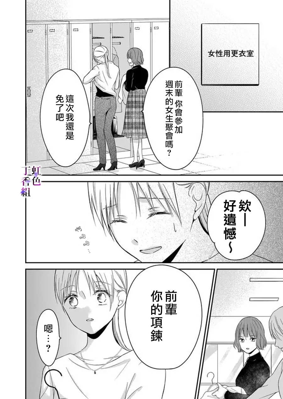 《若你想夺走》漫画最新章节第13话免费下拉式在线观看章节第【14】张图片