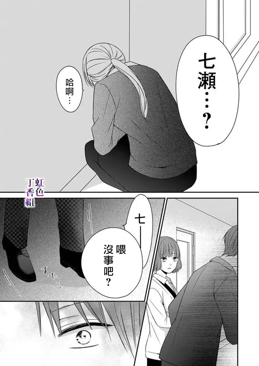 《若你想夺走》漫画最新章节第11话免费下拉式在线观看章节第【15】张图片