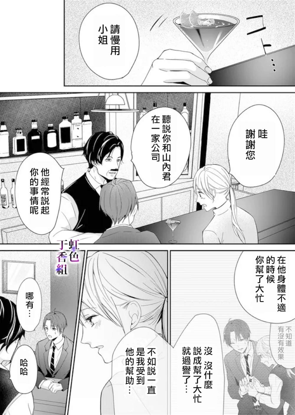 《若你想夺走》漫画最新章节第3话免费下拉式在线观看章节第【17】张图片