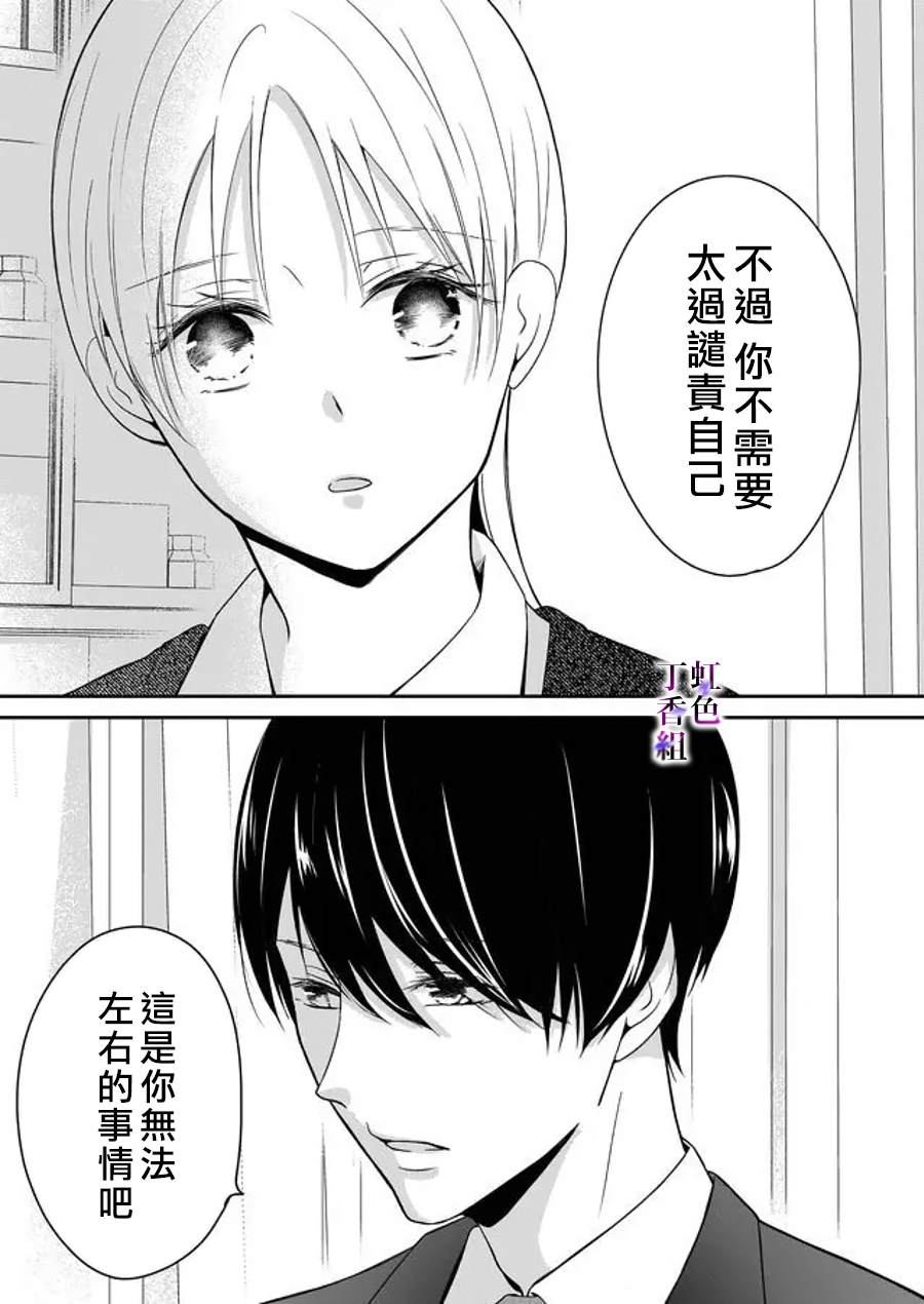 《若你想夺走》漫画最新章节第12话免费下拉式在线观看章节第【8】张图片