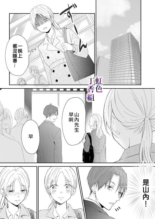 《若你想夺走》漫画最新章节第2话免费下拉式在线观看章节第【5】张图片