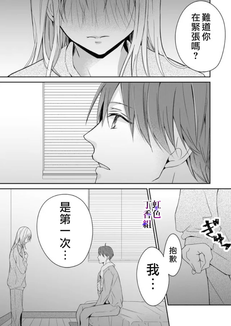 《若你想夺走》漫画最新章节第4话免费下拉式在线观看章节第【15】张图片