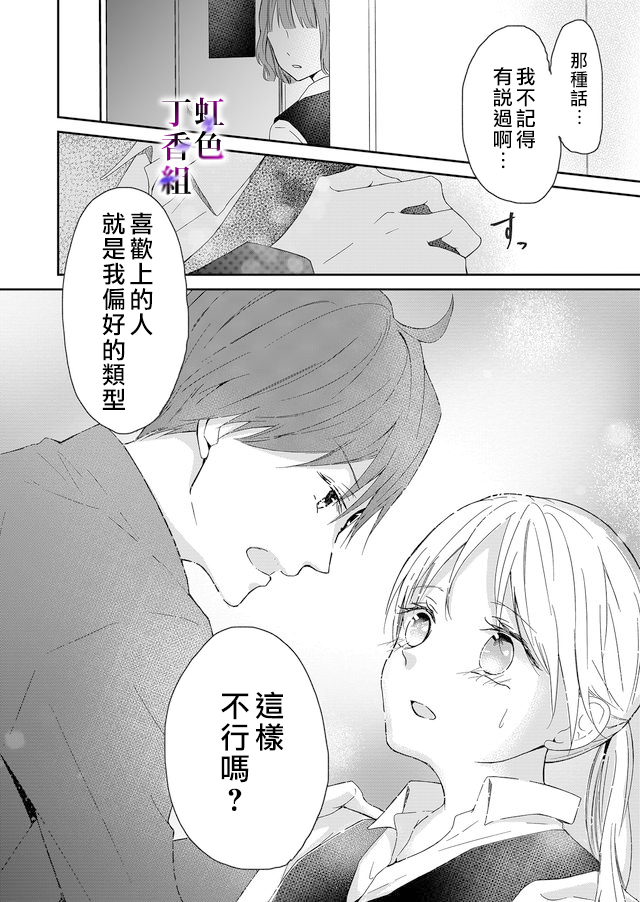 《若你想夺走》漫画最新章节第1话免费下拉式在线观看章节第【40】张图片