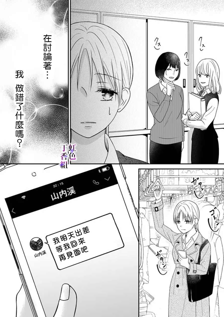 《若你想夺走》漫画最新章节第19话免费下拉式在线观看章节第【5】张图片