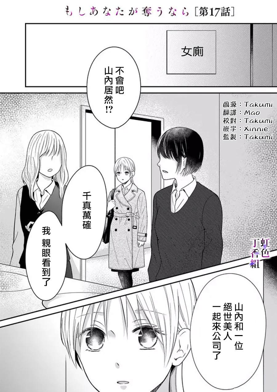 《若你想夺走》漫画最新章节第17话免费下拉式在线观看章节第【1】张图片