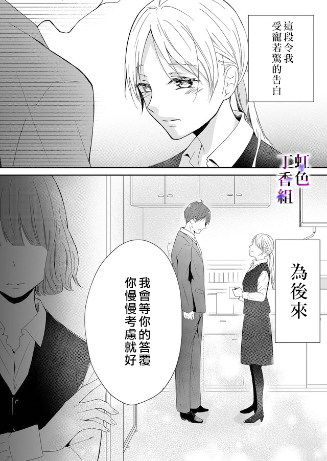 《若你想夺走》漫画最新章节第1话免费下拉式在线观看章节第【41】张图片