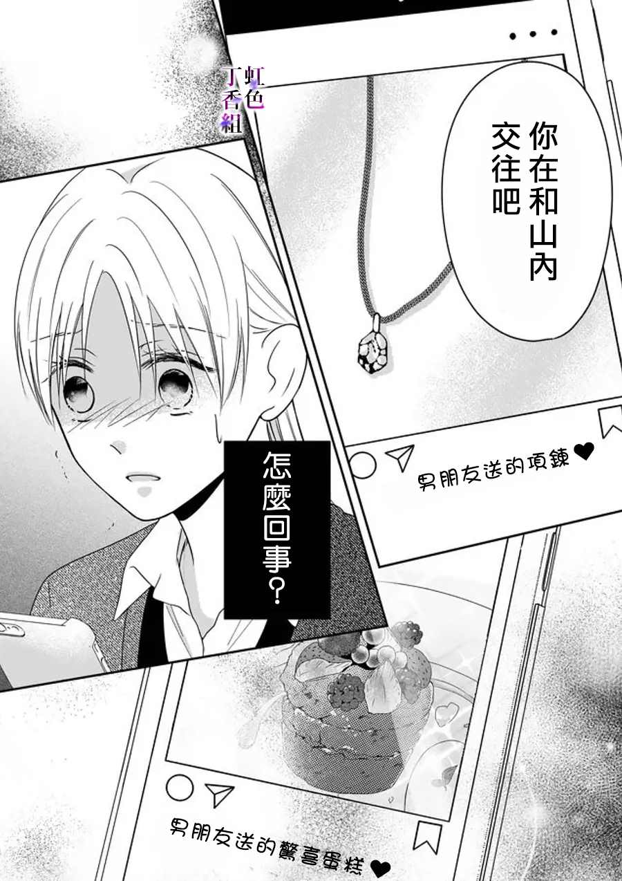 《若你想夺走》漫画最新章节第19话免费下拉式在线观看章节第【12】张图片