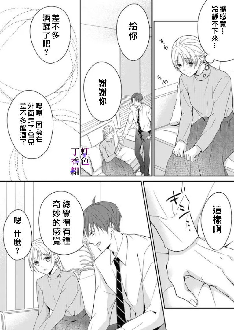 《若你想夺走》漫画最新章节第4话免费下拉式在线观看章节第【4】张图片