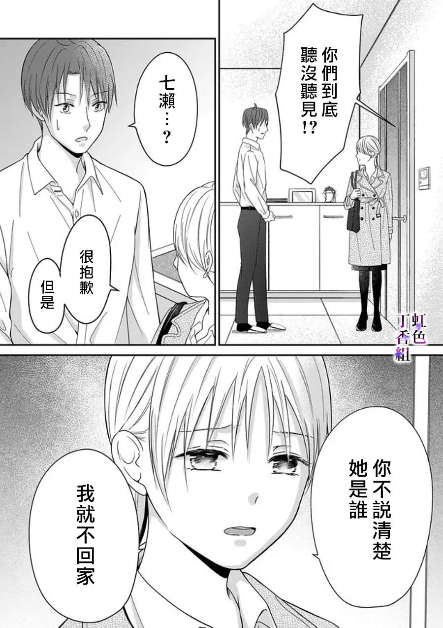 《若你想夺走》漫画最新章节第18话免费下拉式在线观看章节第【5】张图片