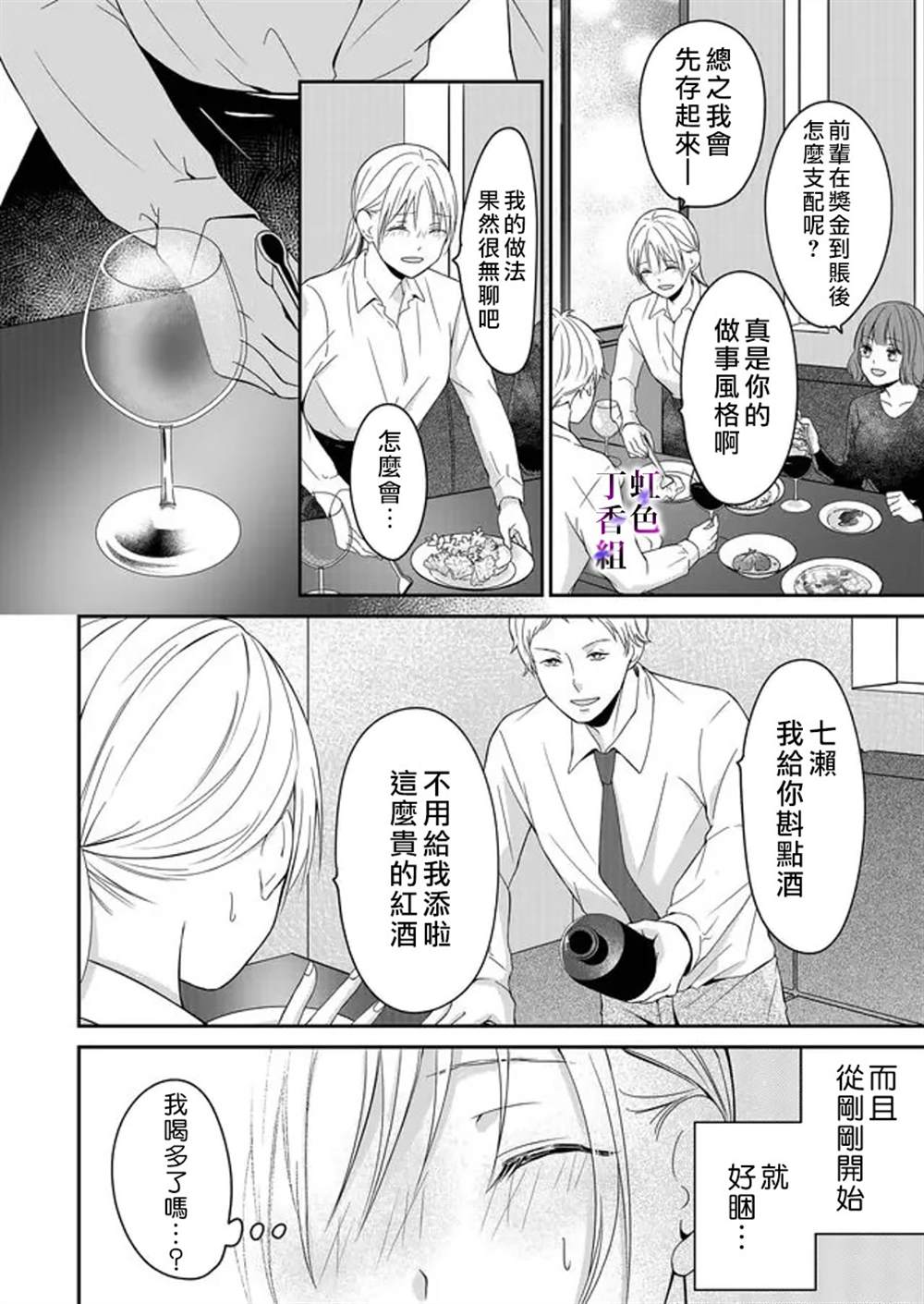 《若你想夺走》漫画最新章节第8话免费下拉式在线观看章节第【8】张图片