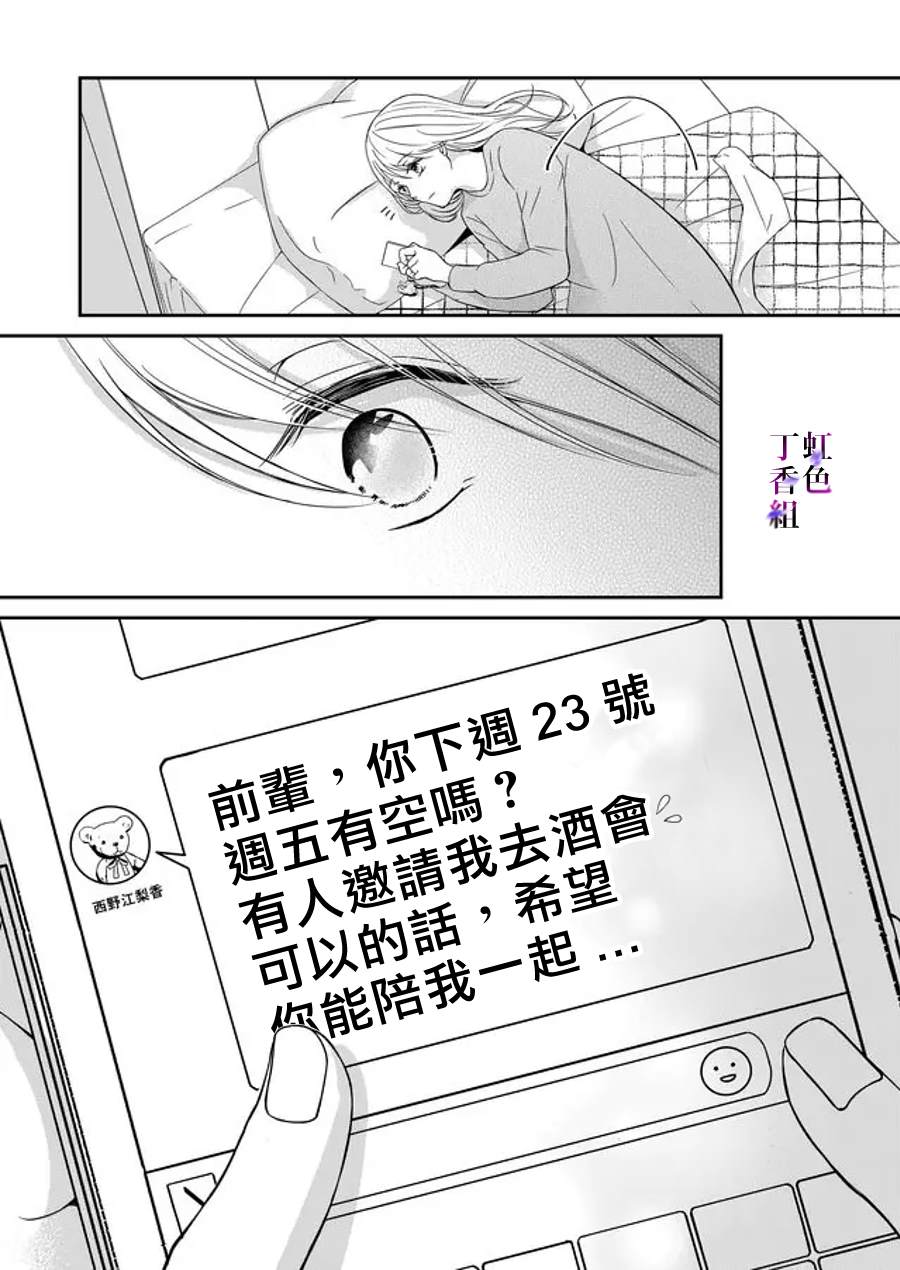 《若你想夺走》漫画最新章节第7话免费下拉式在线观看章节第【14】张图片