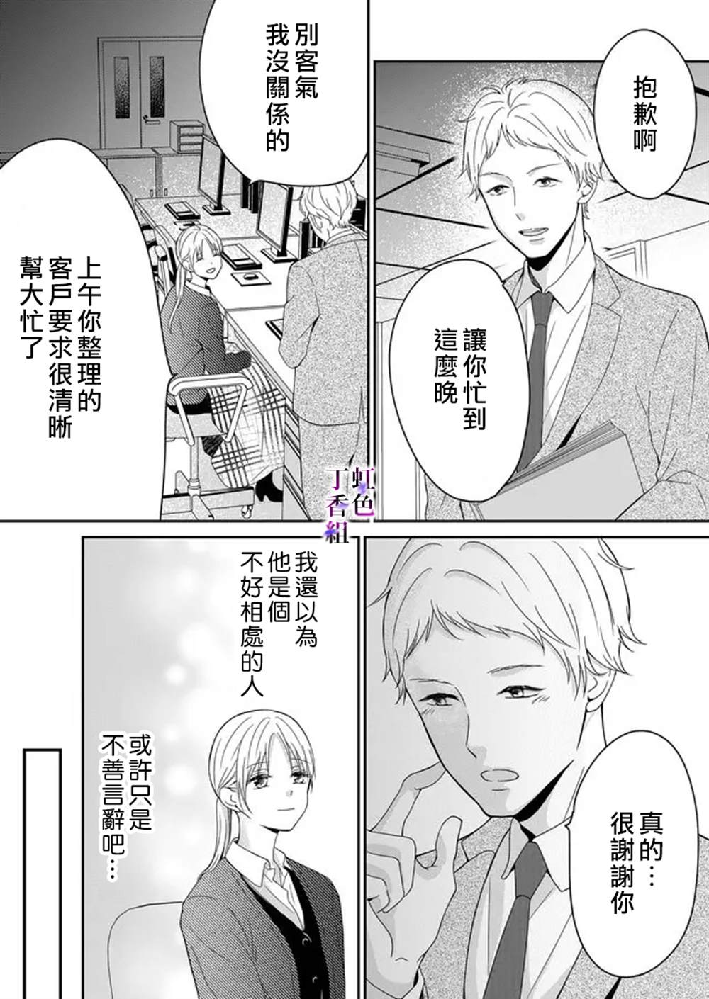 《若你想夺走》漫画最新章节第6话免费下拉式在线观看章节第【12】张图片