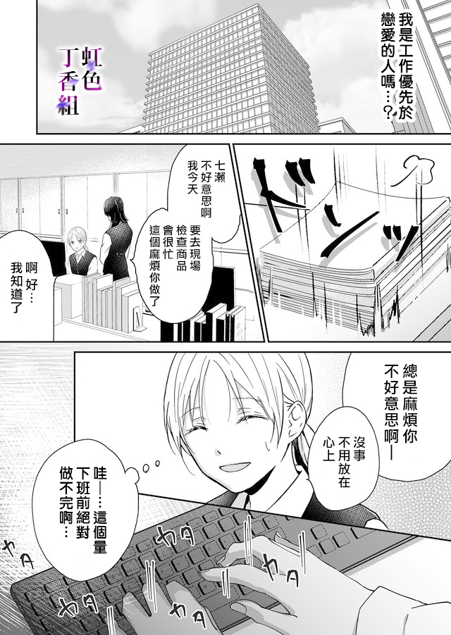 《若你想夺走》漫画最新章节第1话免费下拉式在线观看章节第【30】张图片