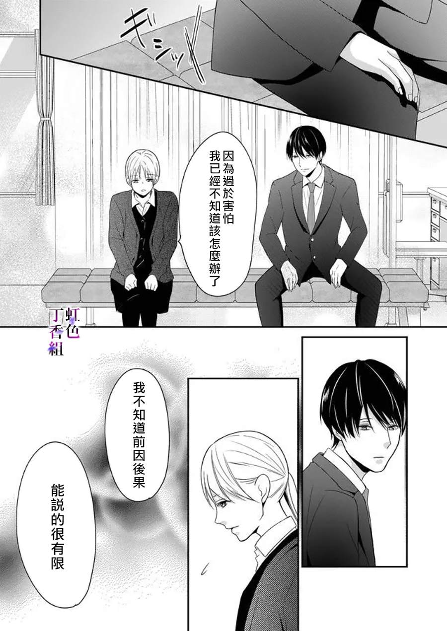 《若你想夺走》漫画最新章节第12话免费下拉式在线观看章节第【7】张图片