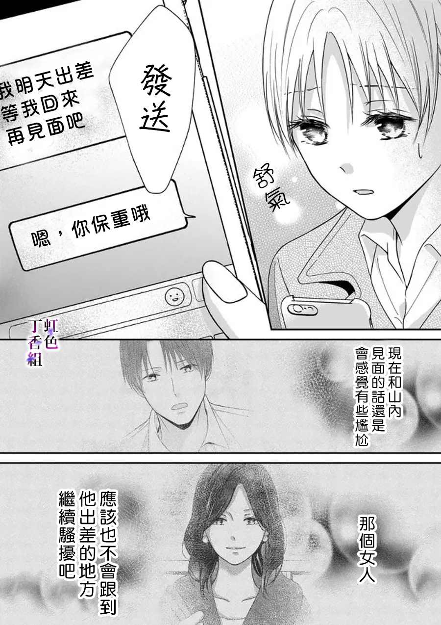 《若你想夺走》漫画最新章节第19话免费下拉式在线观看章节第【6】张图片