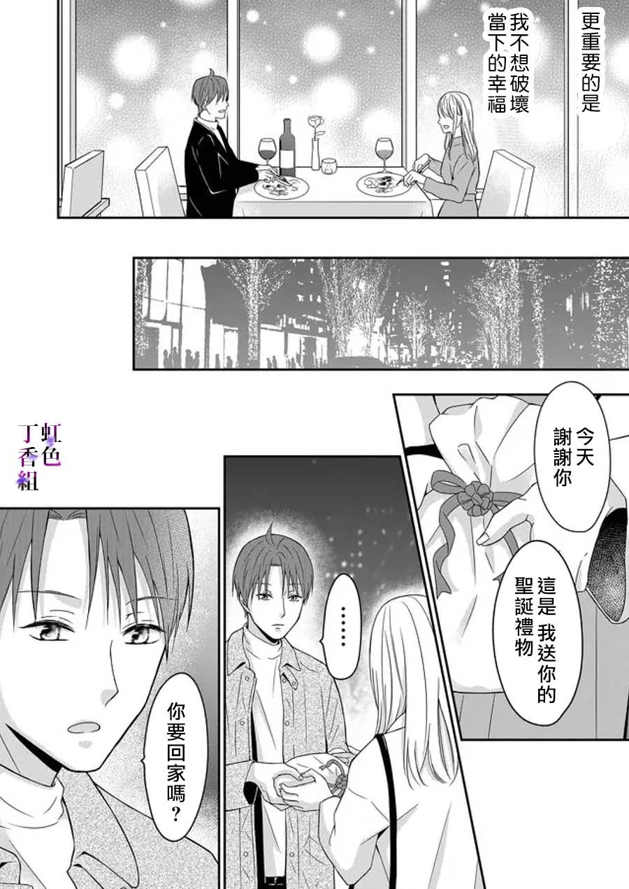 《若你想夺走》漫画最新章节第9话免费下拉式在线观看章节第【13】张图片