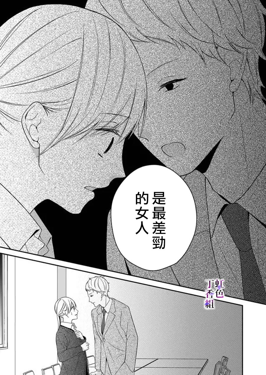 《若你想夺走》漫画最新章节第11话免费下拉式在线观看章节第【8】张图片