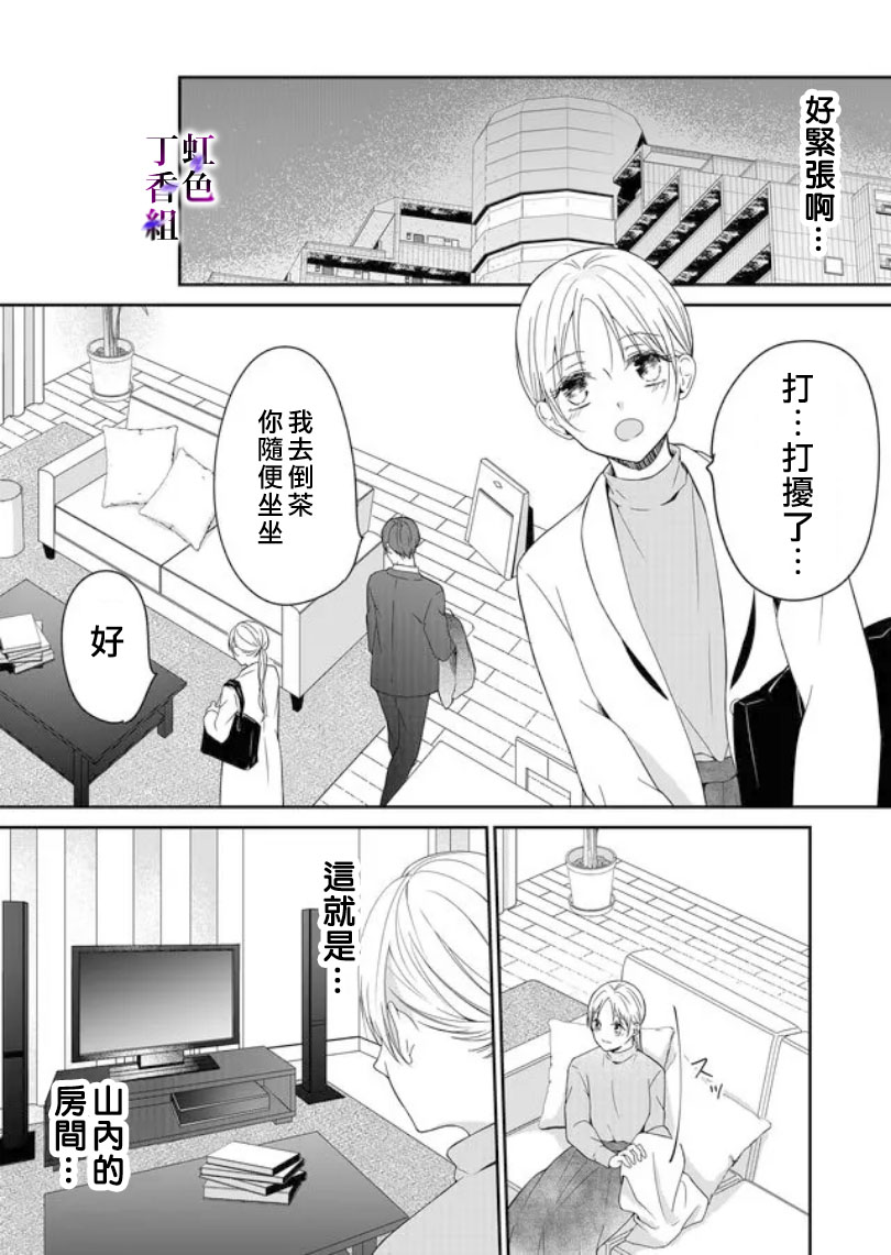 《若你想夺走》漫画最新章节第4话免费下拉式在线观看章节第【3】张图片