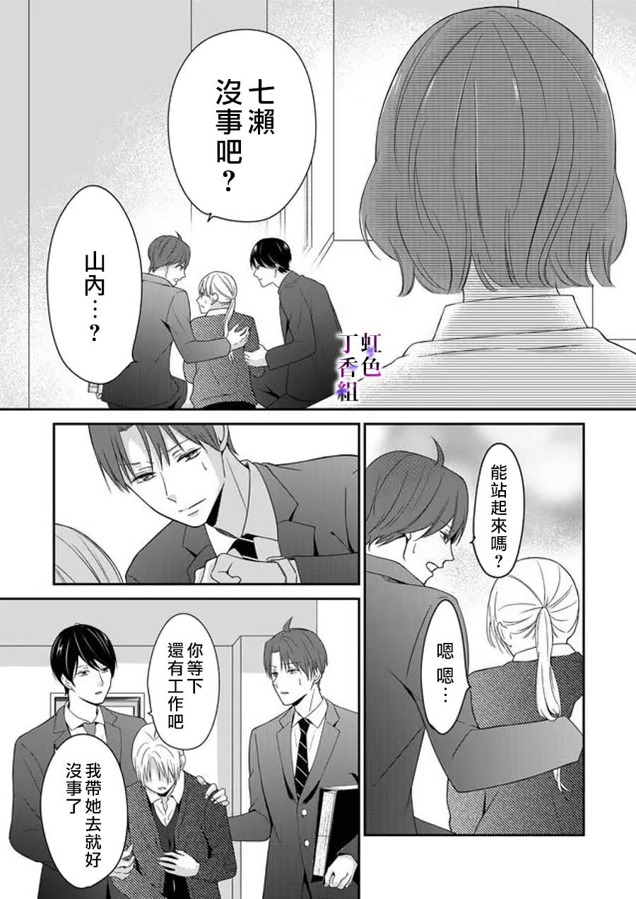 《若你想夺走》漫画最新章节第12话免费下拉式在线观看章节第【3】张图片