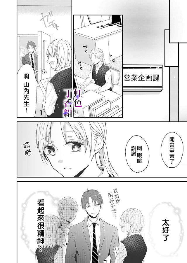 《若你想夺走》漫画最新章节第1话免费下拉式在线观看章节第【14】张图片