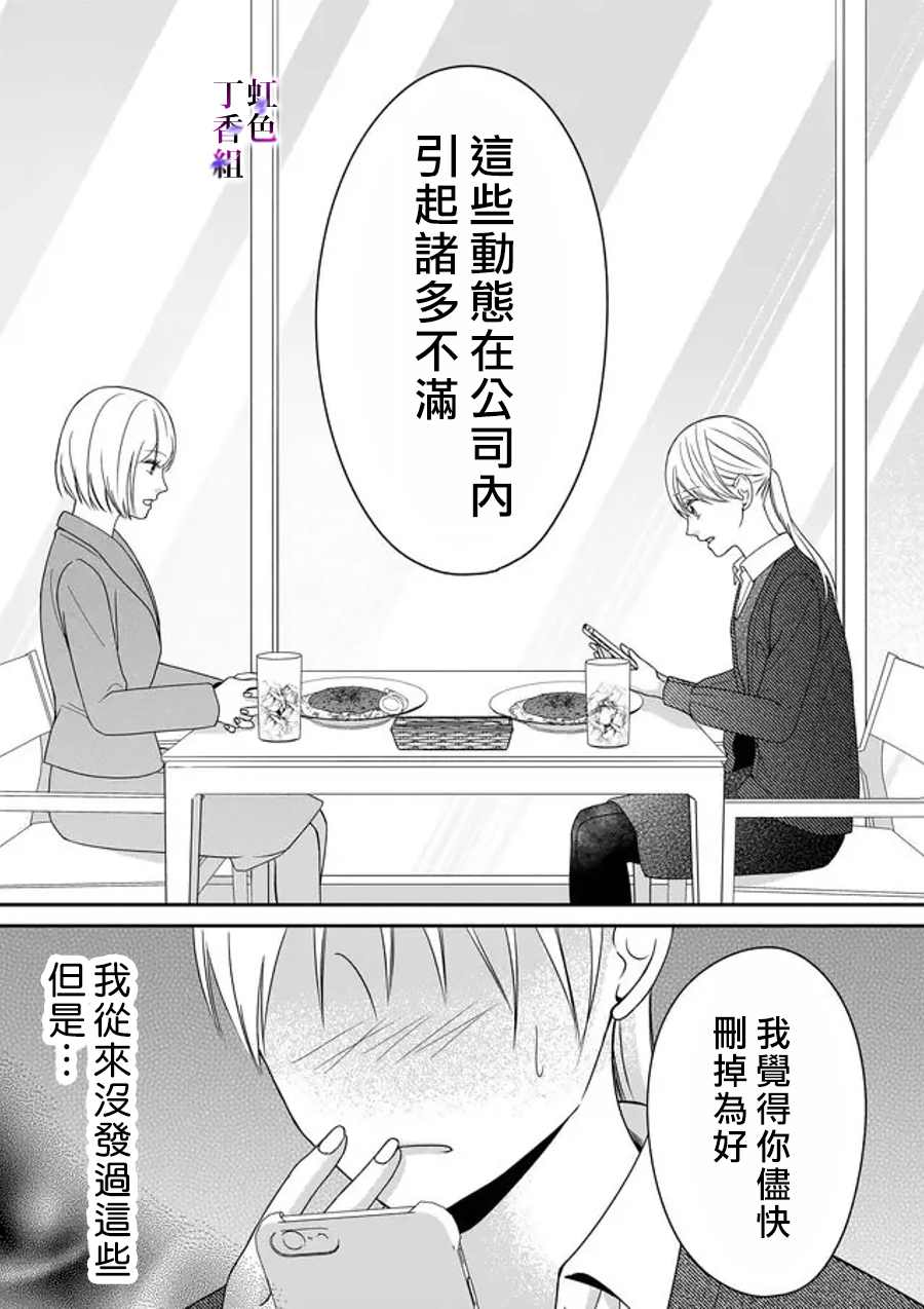 《若你想夺走》漫画最新章节第19话免费下拉式在线观看章节第【13】张图片
