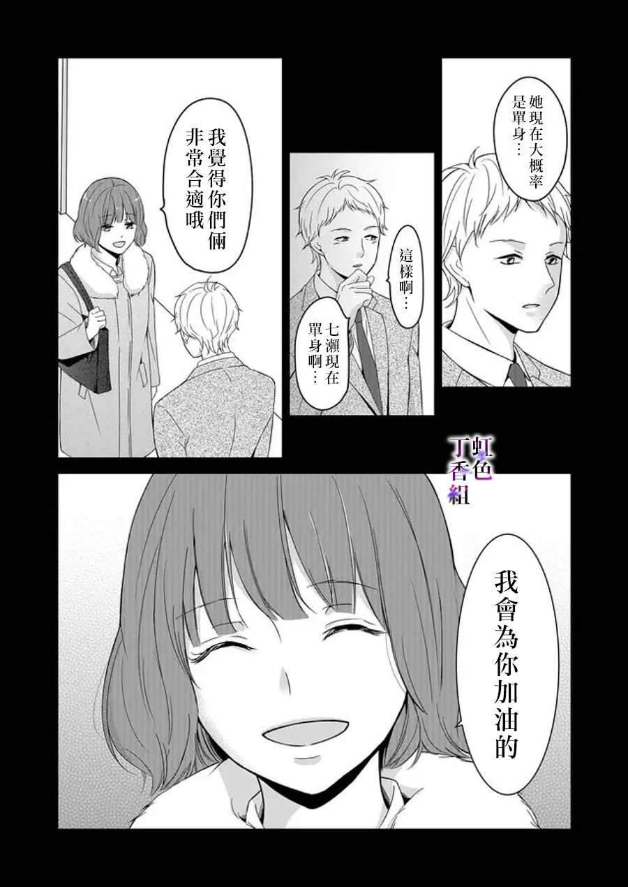 《若你想夺走》漫画最新章节第7话免费下拉式在线观看章节第【18】张图片