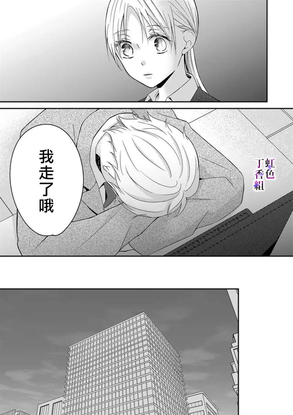 《若你想夺走》漫画最新章节第6话免费下拉式在线观看章节第【14】张图片