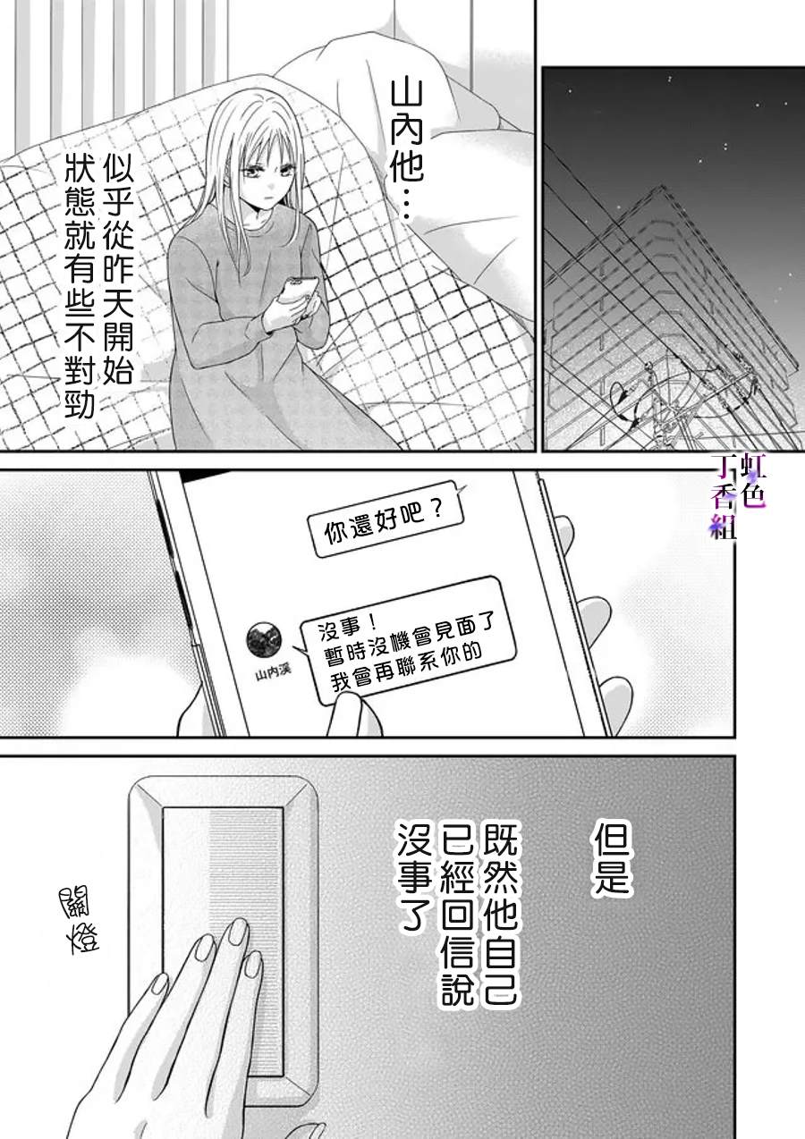 《若你想夺走》漫画最新章节第16话免费下拉式在线观看章节第【9】张图片