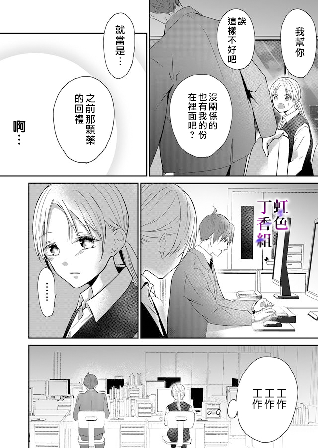 《若你想夺走》漫画最新章节第1话免费下拉式在线观看章节第【32】张图片